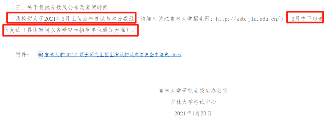 2021考研：21考研國家線最新消息來啦！多所高校自命題專業(yè)課閱卷結(jié)束！