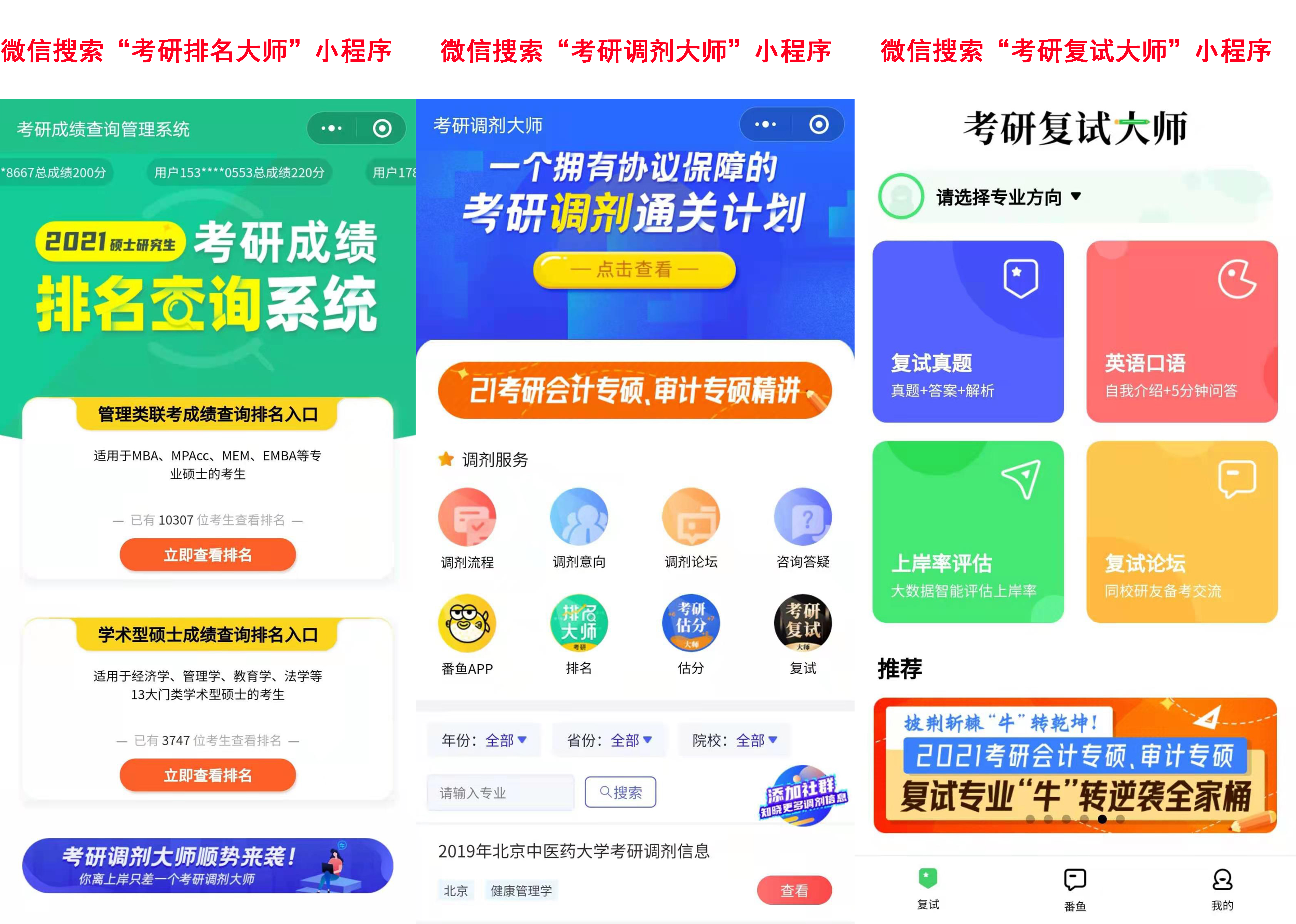 2021年北京大學(xué)復(fù)試分?jǐn)?shù)線什么時候公布？北京大學(xué)歷年分?jǐn)?shù)線！