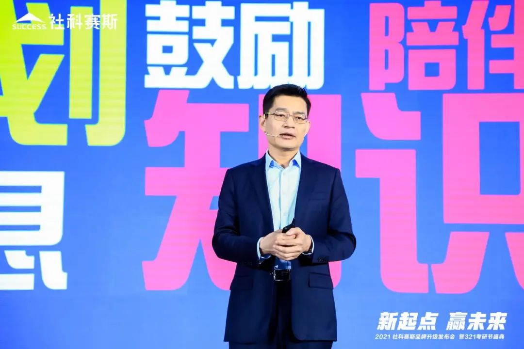 “新起點 ，贏未來”社科賽斯品牌升級發布會暨321考研節盛典圓滿結束