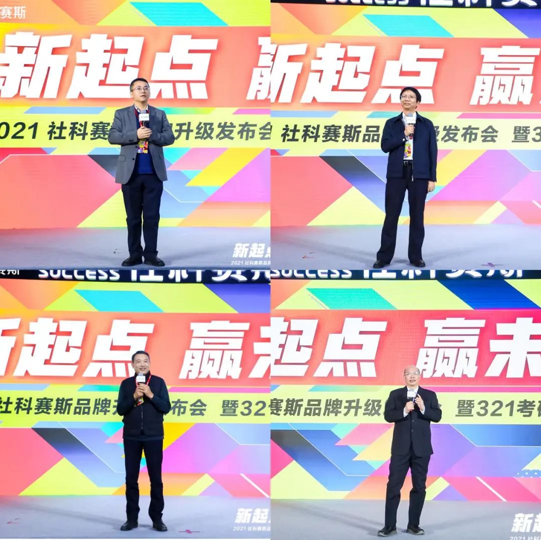 “新起點 ，贏未來”社科賽斯品牌升級發布會暨321考研節盛典圓滿結束