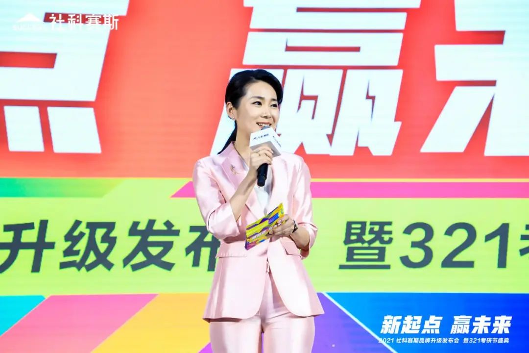 “新起點 ，贏未來”社科賽斯品牌升級發布會暨321考研節盛典圓滿結束