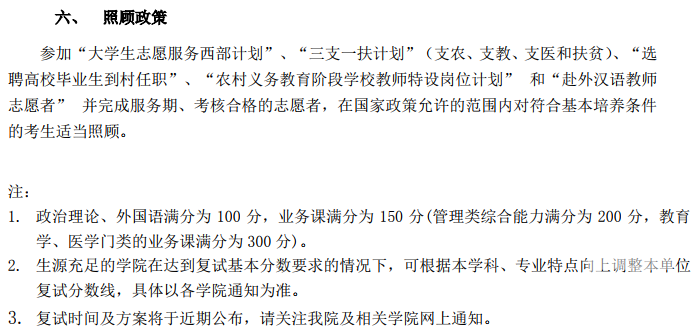 同濟大學(xué)2018年碩士生復(fù)試分數(shù)基本要求　