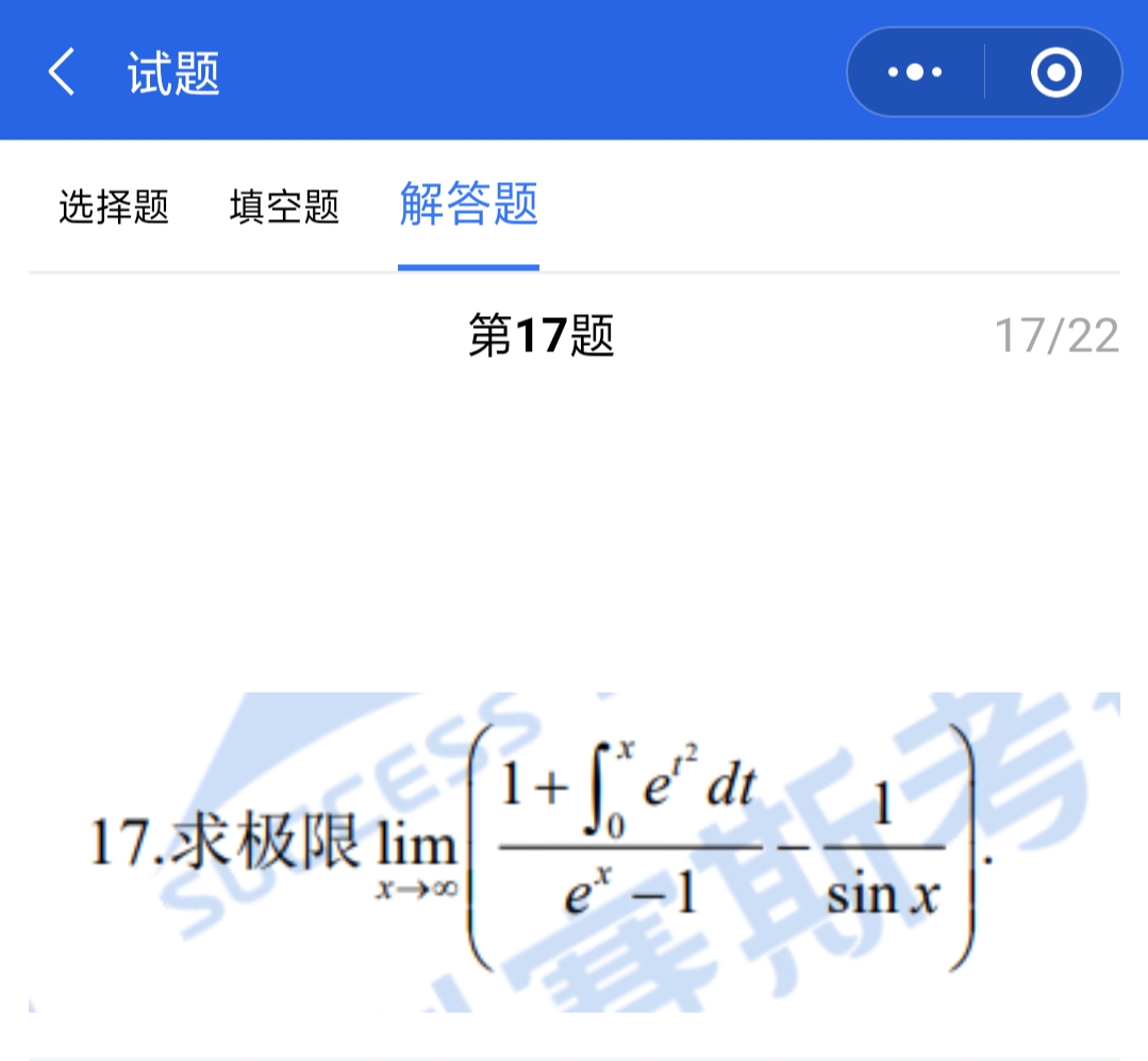 數(shù)學(xué)真題答案